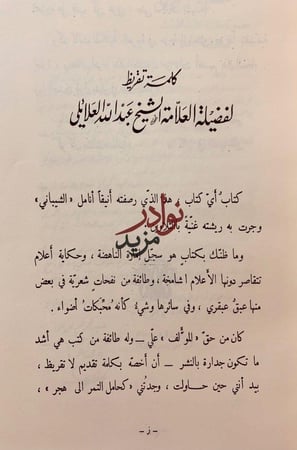 امارة قطر العربية بين الماضي والحاضر -محمد الشيباني