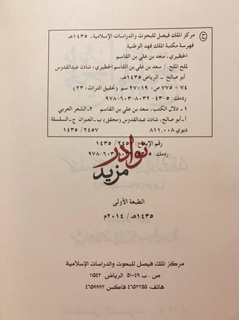 لمح الملح 2/1 لـ سعد بن علي الحظيري الوراق