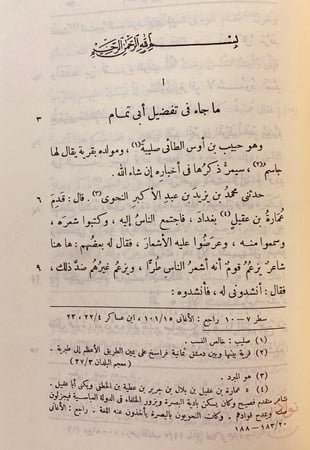 اخبار البحتري 2-اخبار ابى تمام الصولي