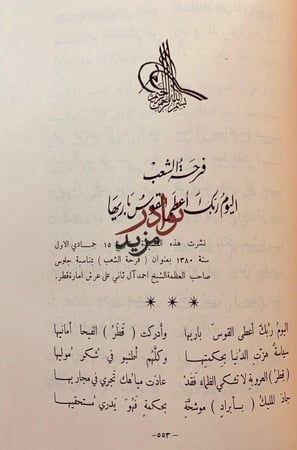 امارة قطر العربية بين الماضي والحاضر -محمد الشيباني