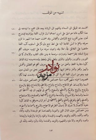 الساق على الساق في ماهو الفارياق فارس الشدياق