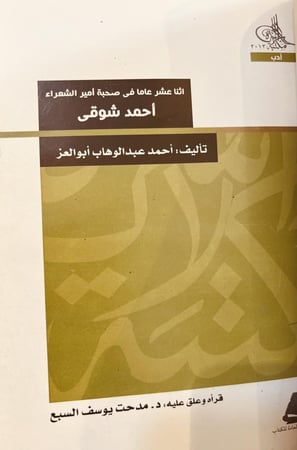 238-في صحبة شوقي والساعات الاخيرة اصل