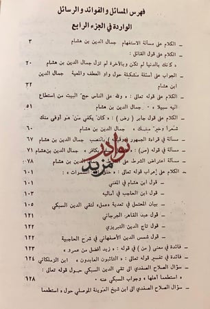 الاشباه والنظائر في النحو 4/1