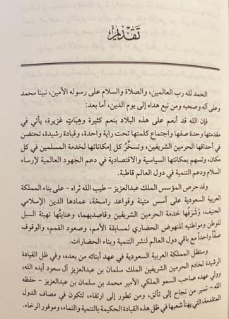 18590-سياسة الملك عبدالعزيز في حل مشكلات ساحل البحر الأحمر الامنية/زهير الشهري
