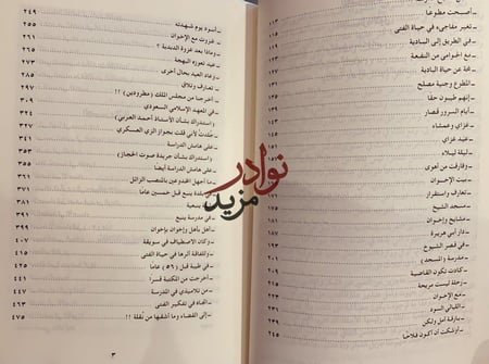 من سوانح الذكريات 2/1 حمد الجاسر