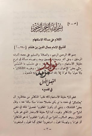 الاشباه والنظائر في النحو 4/1