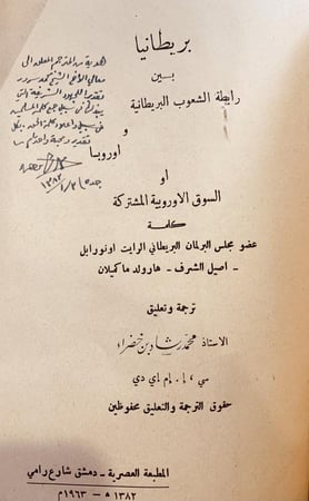 15720-بريطانيا بين رابطة الشعوب البريطانية واوروبا او السوق الاروبية المشتركة /هارولد ماكميلان