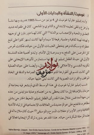 اميليو غارثيا غوميث شيخ الاستعراب الاسباني الحديث/محمد العمارتي