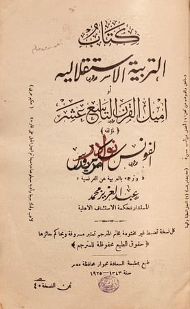 التربية الاستقلالية او اميل القرن التاسع عشر/الفونس اسكيروس