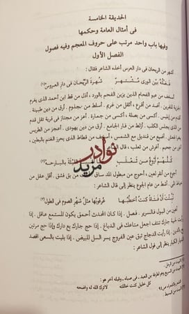 حدائق الازاهر في مستحسن الاجوبة والمضحكات والحكم والامثال والحكايات والنوادر/محمد الغرناطي