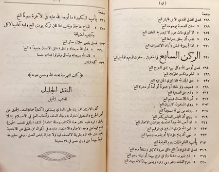 21288-الذهب الخالص المنوه بالعلم القالص/محمد يوسف المغبش