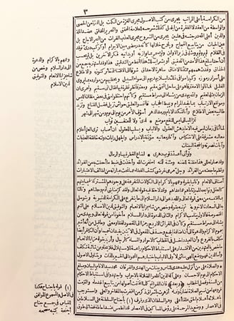 173-مختصر المنتهى الاصولي وعليه ثلاث حواشي2/1مجلد واحد