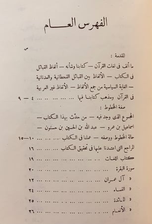 198-تسع رسائل في علوم القران/اسهام علماء العراق/الحروف المقطعة/اللغات في القران/المتوكل/المهذب/اعراب القران/ماتنفق لفظه/نحو القران/سيبويه والقراءات
