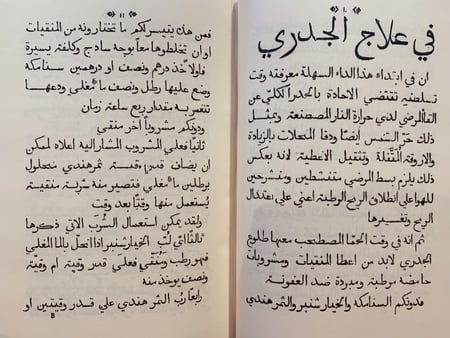 370-صورة مخطوط امثال لقمان الحكيم/تنبيه على داء الجدري/التحريرات المتعلقة بمحاكمة سليمان الحلبي/الابجدية العربية والتركية والفارسية/تمارين على الحروف العربية