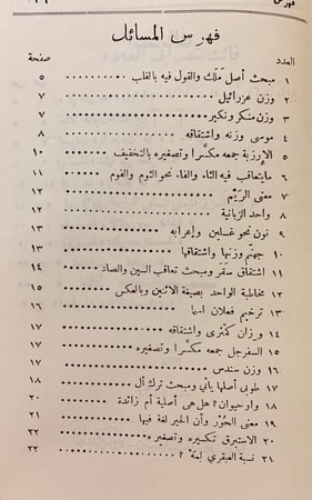 234-المهرجان الالفي لابي العلاء المعري/عدد خاص من الهلال/ابو العلاء وما اليه/رسالة الملائكة
