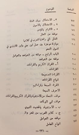 181-ابو البركات بن الانباري/الشماخ بن ضرار الذبياني