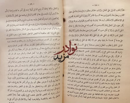 تحفة الطلاب لشرح رسالة الاداب في علم ادب البحث والمناظرة/سليم البشرى
