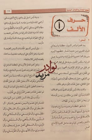 معجم البلدان والقبائل اليمنية 3/1-ابراهيم المقحفي