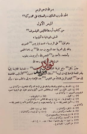 افلوطين عند العرب/الافلاطونية المحدثة عند العرب/الايضاح في الخير المحض/نيتشه