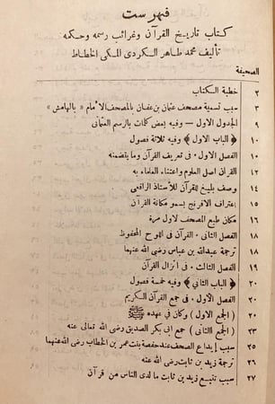 14604-تاريخ القران وغرائب رسمه وحكمه/محمد طاهر الخطاط
