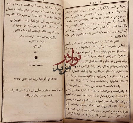 مصباح الساري ونزهة القارى/ابراهيم افندي - مراجعه