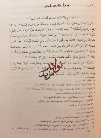 لمح الملح 2/1 لـ سعد بن علي الحظيري الوراق