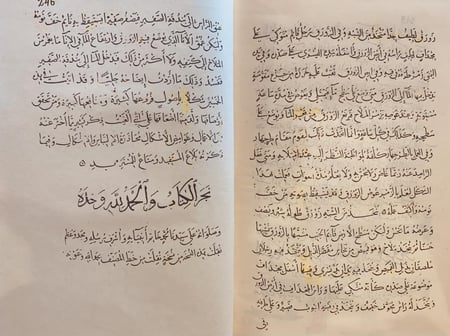 377-صورة مخطوط الجامع بين العلم والعمل النافع في صناعة الحيل/اسماعيل الجزري /اركان