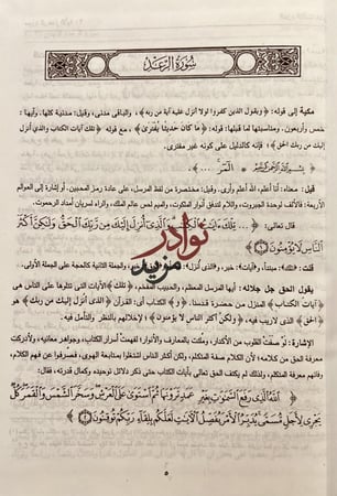 البحر المديد في تفسير القران المجيد6/1 /ابن عجيبة