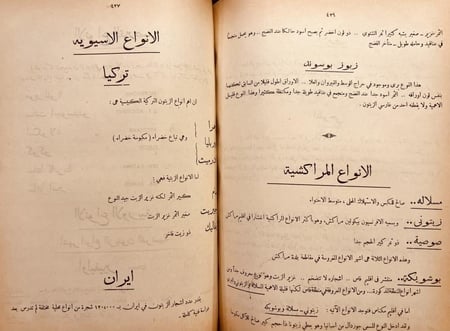 14587-شجرة الزيتون تاريخها زراعتها امراضها صناعاتها/علي نصوح الطاهر