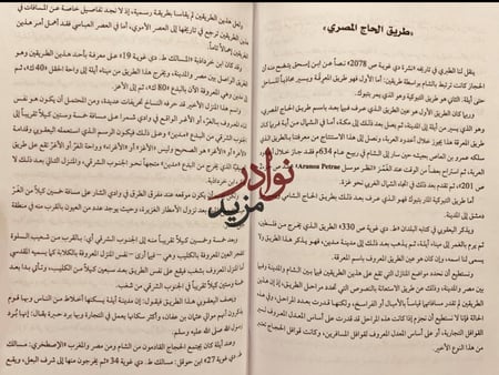 شمال الحجاز/موسل/عبدالمحسن الحسيني