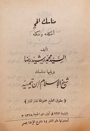 5810-مناسك الحج احكامه وحكمه محمد رشيد رضا