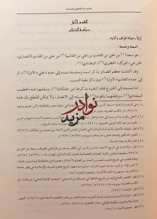 لمح الملح 2/1 لـ سعد بن علي الحظيري الوراق
