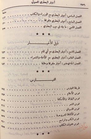 اخبار البحتري 2-اخبار ابى تمام الصولي