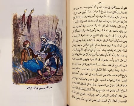 373-مصر في القرن التاسع عشر سيرة محمد علي باشا وابراهيم باشا وسليمان باشا الفرنسي /ادوار جوان  /محمد مسعود