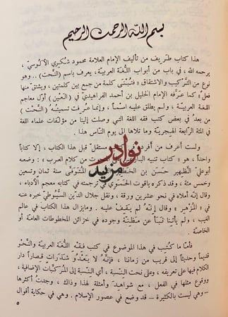 199_ 12رسالة في النحو)التفاحة/الوضع الباهر/مقدمة العين/الجمل/فوح الشذا/التاويل/مميزات لغات العرب/النحت/اصوات العربية/علم الاصوات/افعل/خير الكلام