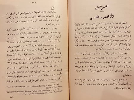 N67-التصوير في الاسلام عند الفرس/زكي محمد حسن