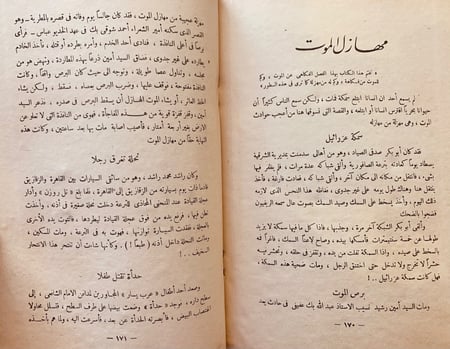 5805-على فراش الموت-طاهر الطناحي