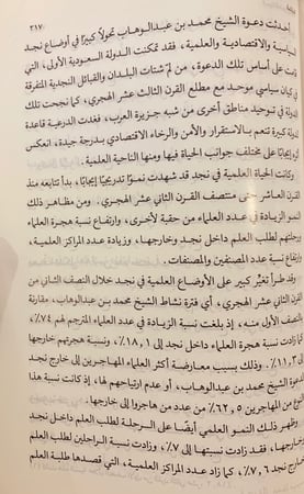 5928-الحياة العلمية في نجد-مي العيسى