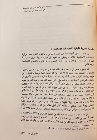 33-اسبوع عبد الرحمن الجبرتي دراسات وبحوث تجليد اركان