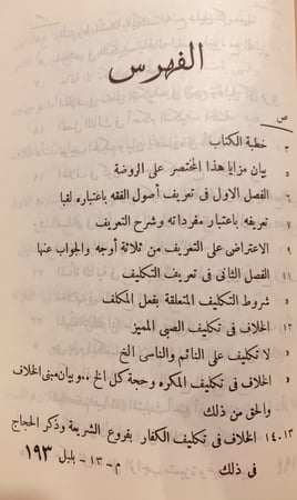 9711-البلبل في اصول الفقه وهو مختصر روضة الناظر/الصرصري