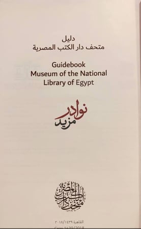 دليل متحف دار الكتب المصرية Guidebook Museum of the National liblibrary of Egypt