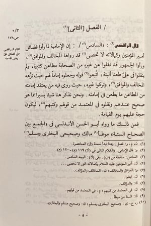 21623-منهاج السنة النبوية في نقض كلام الشيعة القدرية 9/1 ابن تيمية