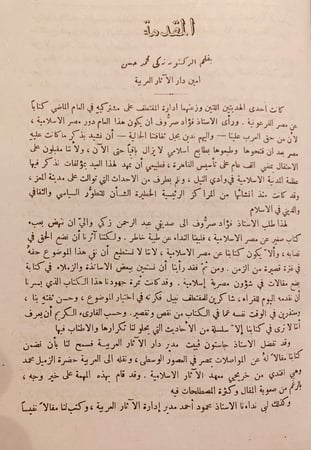 5725-في مصر الاسلامية/زكي حسن