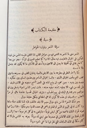 342-ديوان الرافعي 3/1 مجلد واحد وديوان النظرات لـ مصطفي صادق الرافعي