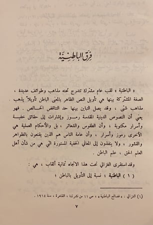 146-مذاهب الاسلاميين 3/1 -مع الدروز /قواعد عقائد ال محمد الاسماعيلية/عبدالرحمن بدوي ومحمد الديلمي