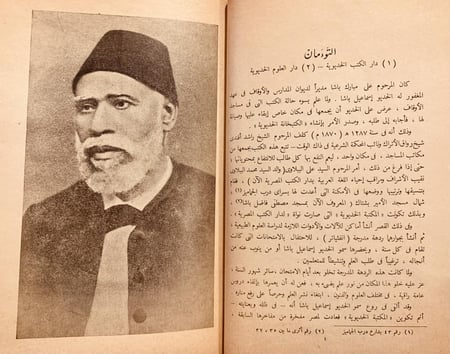 18138-تقويم دار العلوم/محمد عبدالجواد
