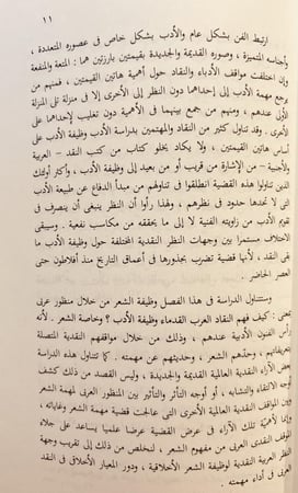 13873-الاتجاه الاخلاقي في النقد العربي/محمد الحارثي