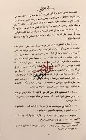 عجائب الاثار في التراجم والاخبار 4/1عبدالرحمن الجبرتي