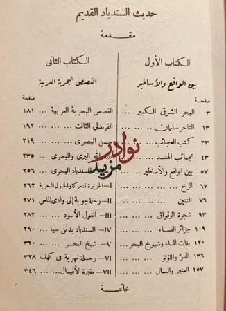حديث السندباد القديم/حسين فوزي