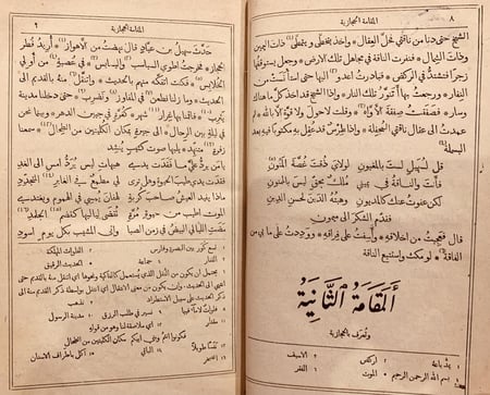 15923-مجمع البحرين /ناصيف اليازجي